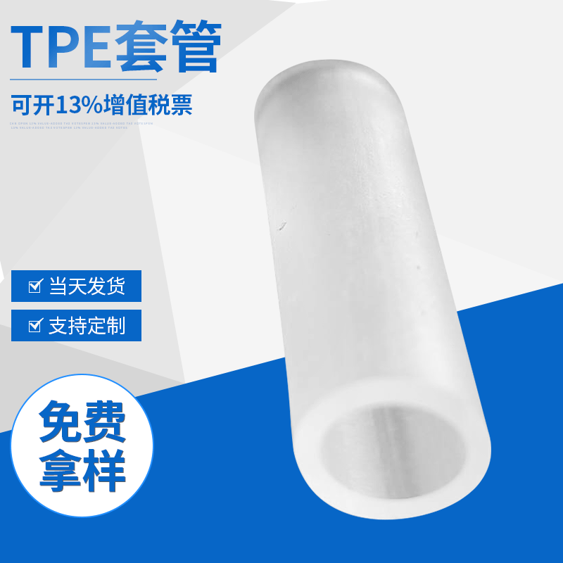厂家批发耳机耳挂TPE透明套管 TPR空心套管 TPE哑光空管可定