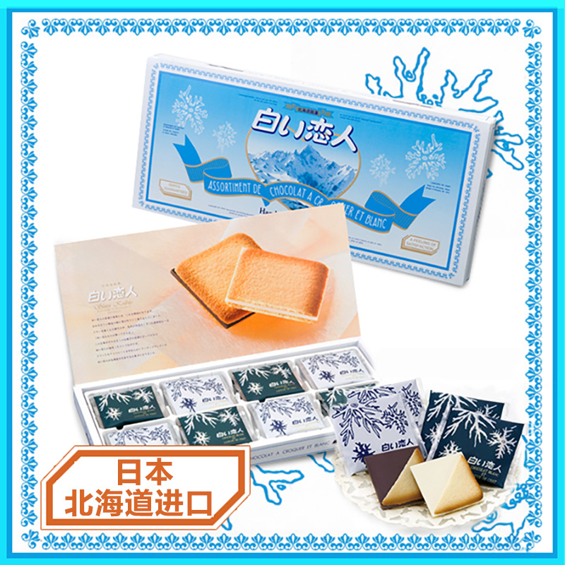 日本白色恋人夹心饼干北海道进口网红零食12枚白巧克力送女友年货