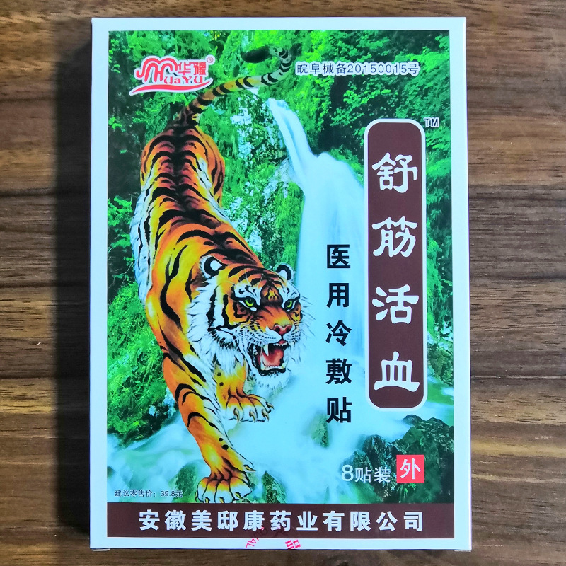 安徽美邸康 华豫贴医用冷敷贴肩周颈椎腰椎关节8贴装-阿里巴巴