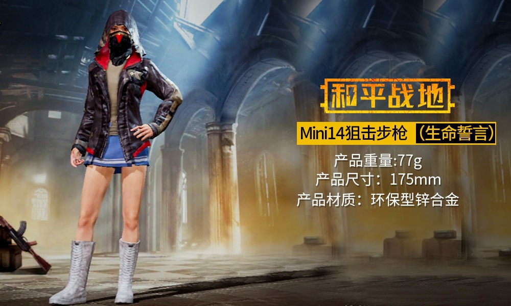 和平精英 生命誓言mini14狙击步枪钥匙扣 合金武器模型
