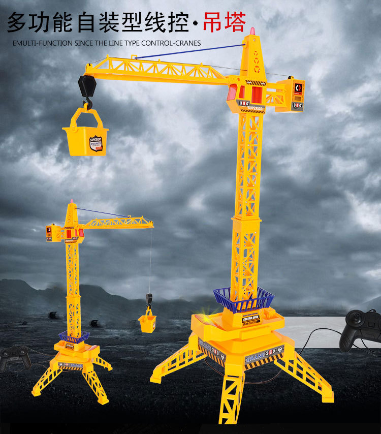 电动线控儿童塔吊线控起重机工程吊机玩具带灯光上下可动左右旋转