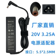 适用联想笔记本电源适配器 电脑充电器 20V3.25A 65W 小长条型