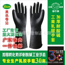 厂家直销黑色特厚耐酸碱防化卷边光面加厚工业橡胶手套劳保批发