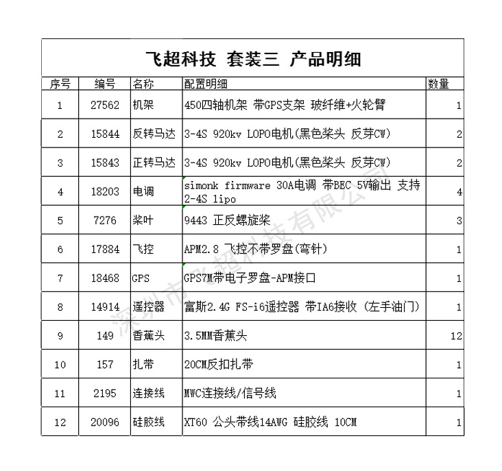 f450四轴遥控无人机apm飞控gps带电diy飞行器450mm轴距散件套装