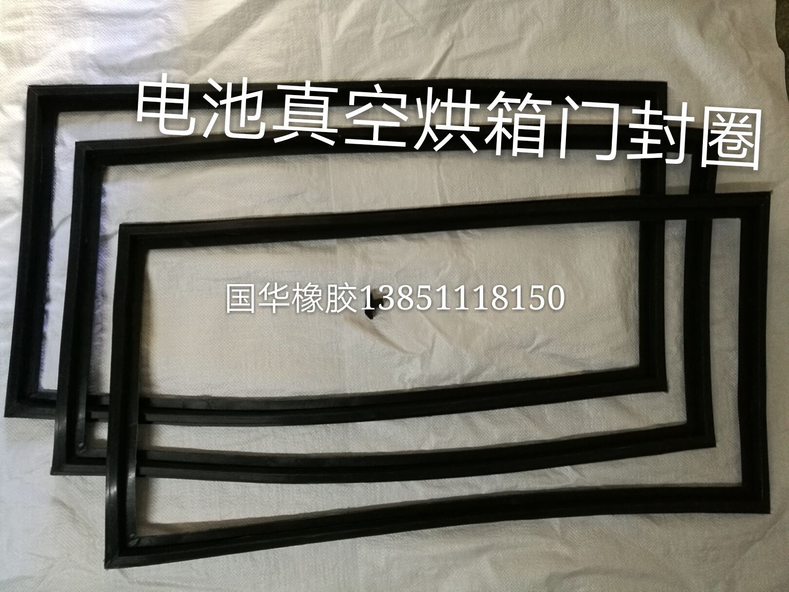 真空干燥箱密封圈