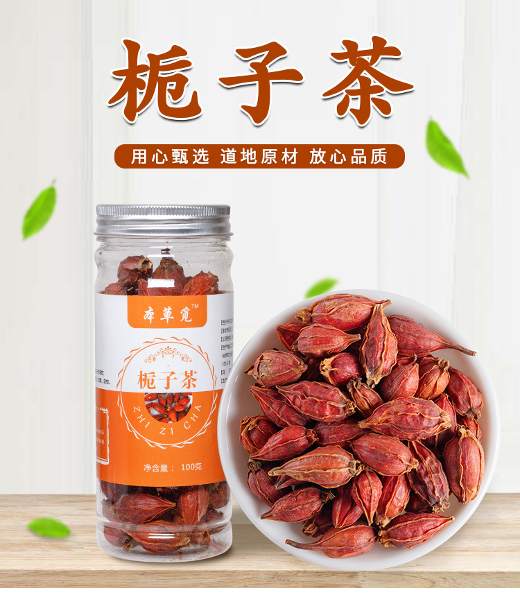 栀子 栀子茶 瓶装栀子 菊苣栀子茶 原料 100克