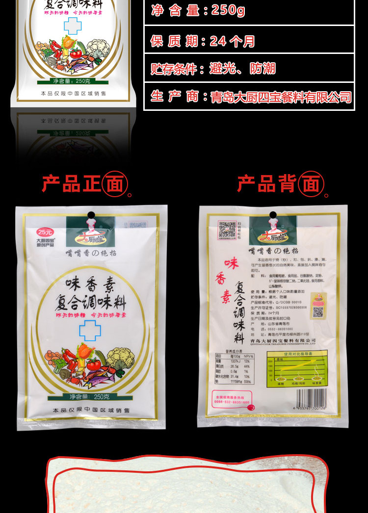 大厨四宝厂家直销味香素 炒菜烧烤调汤料特鲜增鲜增香250g