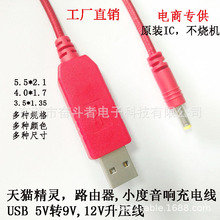 USB升压线适用于天猫精灵方糖 USB 5V转12V升压线 USB 12V升压线