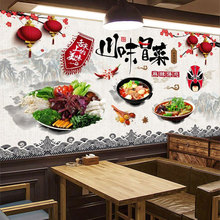 大型壁画中式传统复古怀旧四川成都冒菜壁纸美食城餐厅手绘墙纸