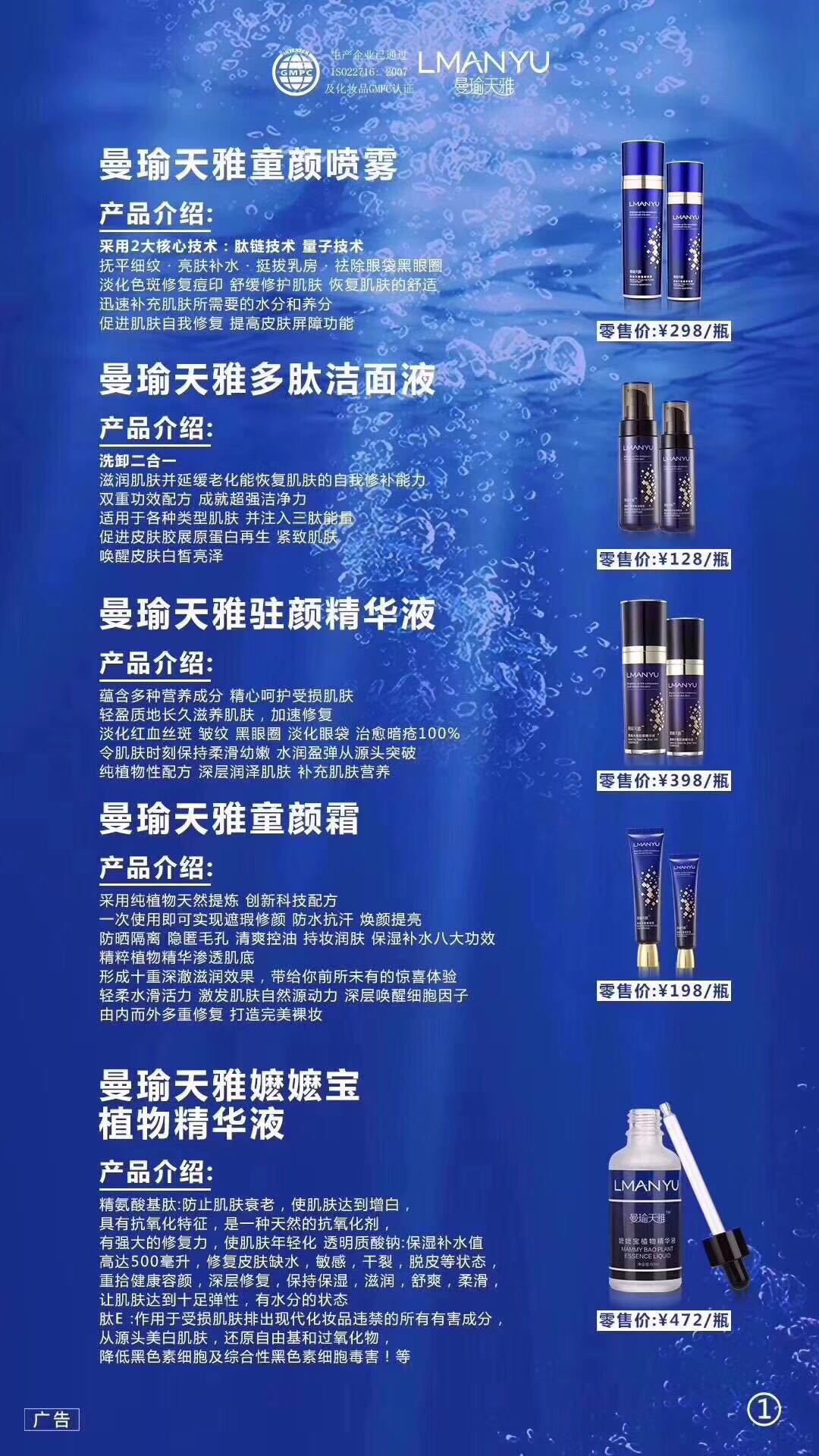 曼瑜天雅童颜喷雾洁面液洗面奶曼瑜天雅童颜精华液童颜霜cc棒眼霜