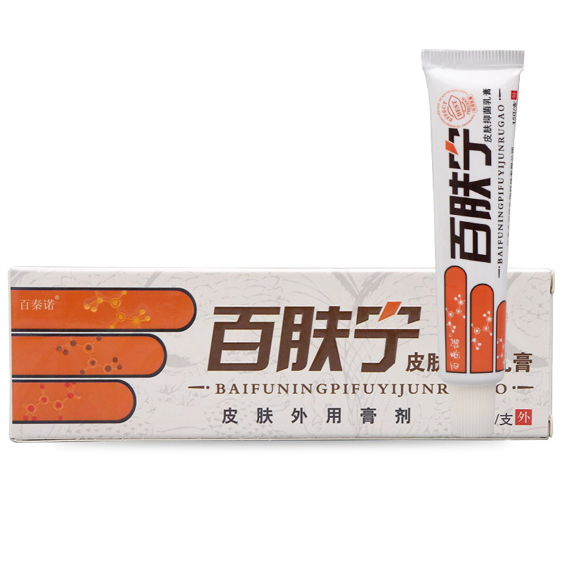 百肤宁乳膏软膏皮肤外用草本抑菌乳膏软膏支持议价量大可以议价
