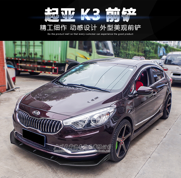 适用于起亚k3改装包围 起亚k3亚光黑前铲前杠前唇 外观升级