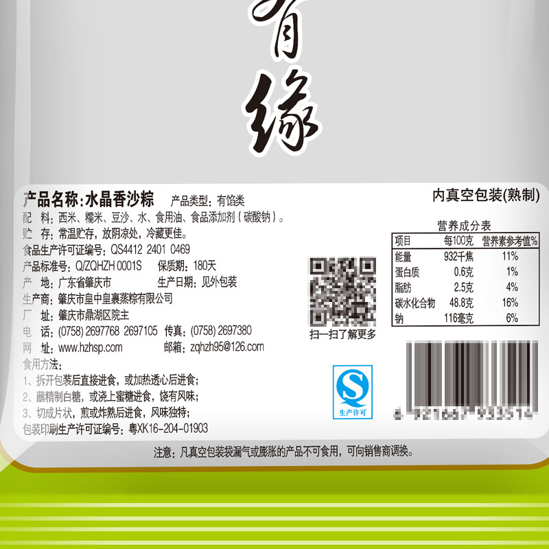 皇中皇裹蒸粽水晶香沙粽200g西米豆沙甜粽广东肇庆端午节粽子批发