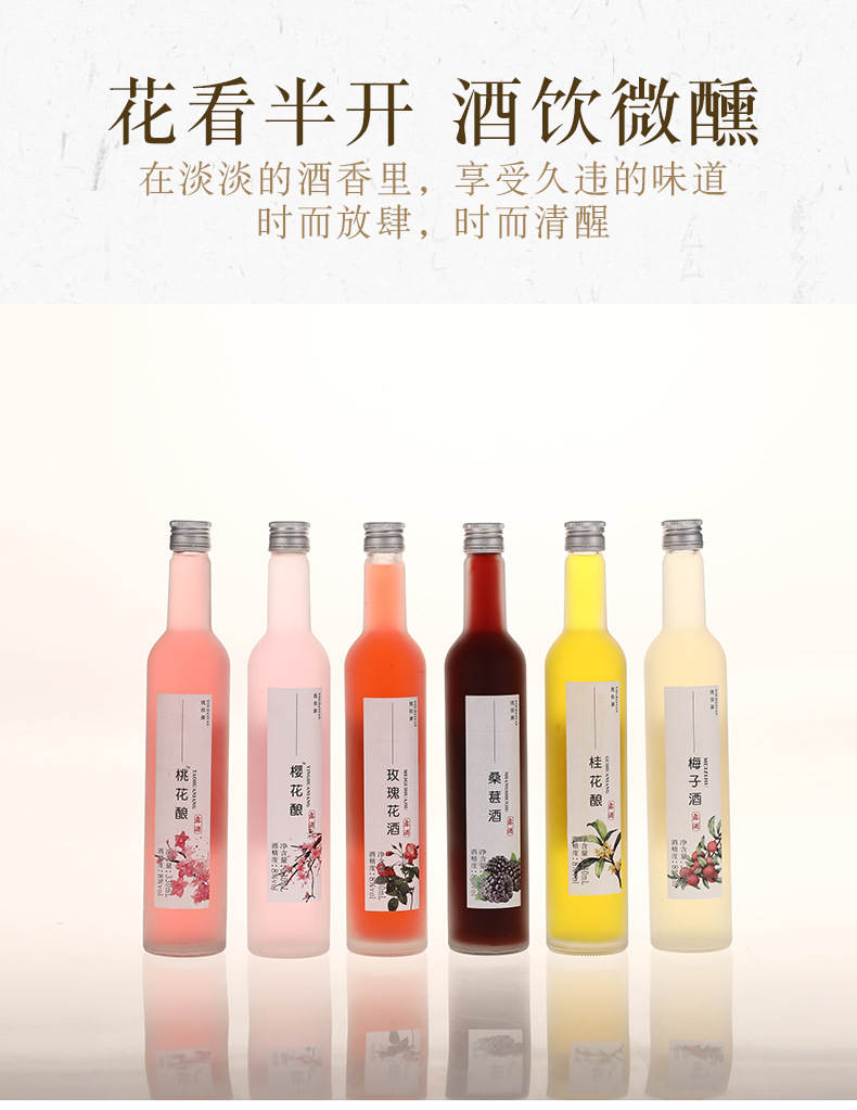 露酒厂家直销花果酒桃花酒多种口味果酒低酒精度梅子酒桂花果味酒