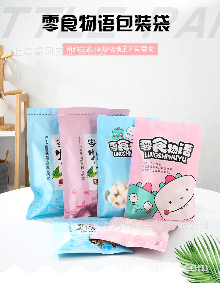 零食物语休闲食品包装袋子坚果零食特产自封口通用食品袋子