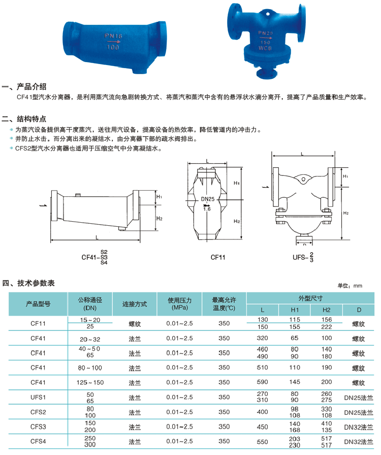 汽水分离器cf11-16c/25c 内螺纹/丝扣高温蒸汽 铸钢 dn15-50