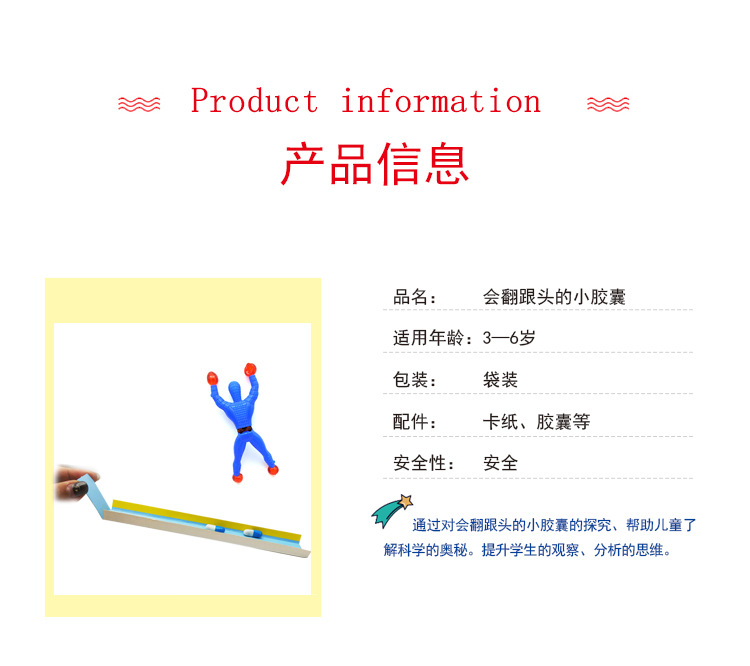 胶囊翻跟头 会翻跟头的小胶囊 科学实验器材 科技小制作小问号