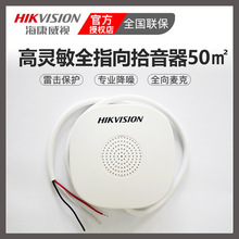 DS-2FP1020-B DS-2FP2020-A海康威视拾音器监控专用DS-2FP3021-OW