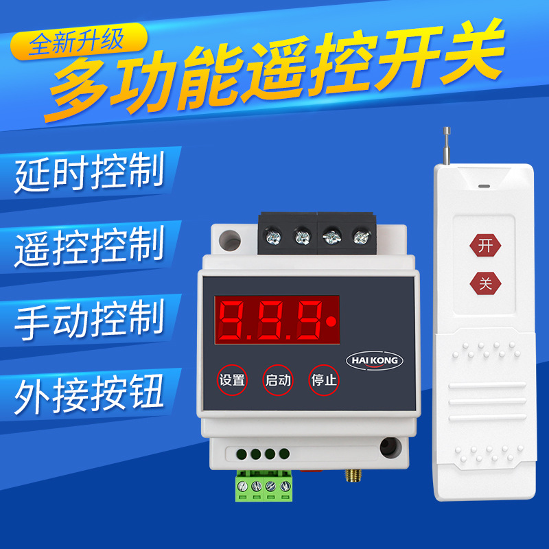220v遥控开关抽水泵无线远程定时摇控开关摇空电机大功率3kw单路