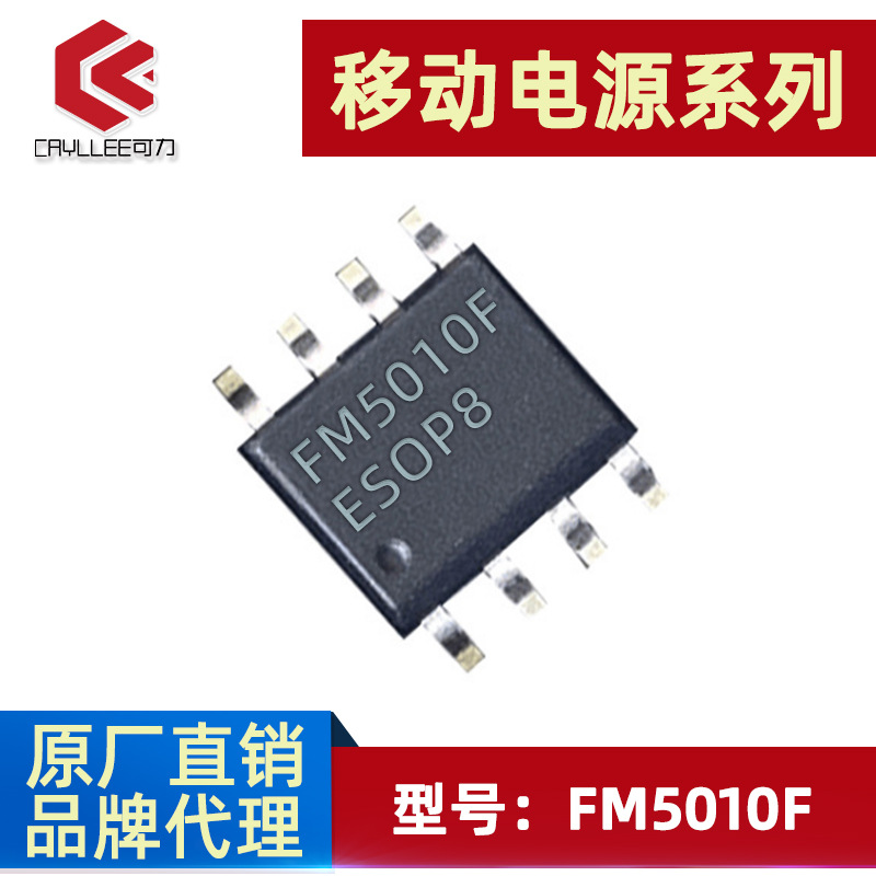 移动小风扇三档控制芯片fm5010f esop8 集成led指示和电源管理ic