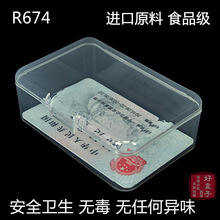 牙线收纳 长方形塑料盒子 电子数码产品 pp透明产品包装盒 R674