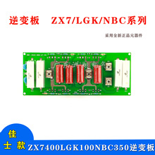 佳仕款NBC350单管气保焊机逆变板 8个单管逆变板 线路板替换维修