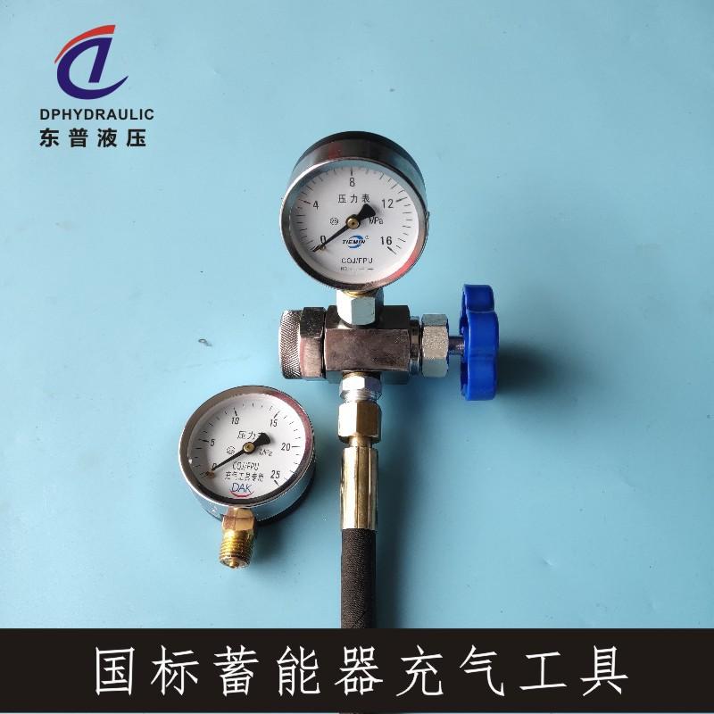 氮气充气蓄能器补气充气工具cqj型充气工具 储能罐气压专用工具
