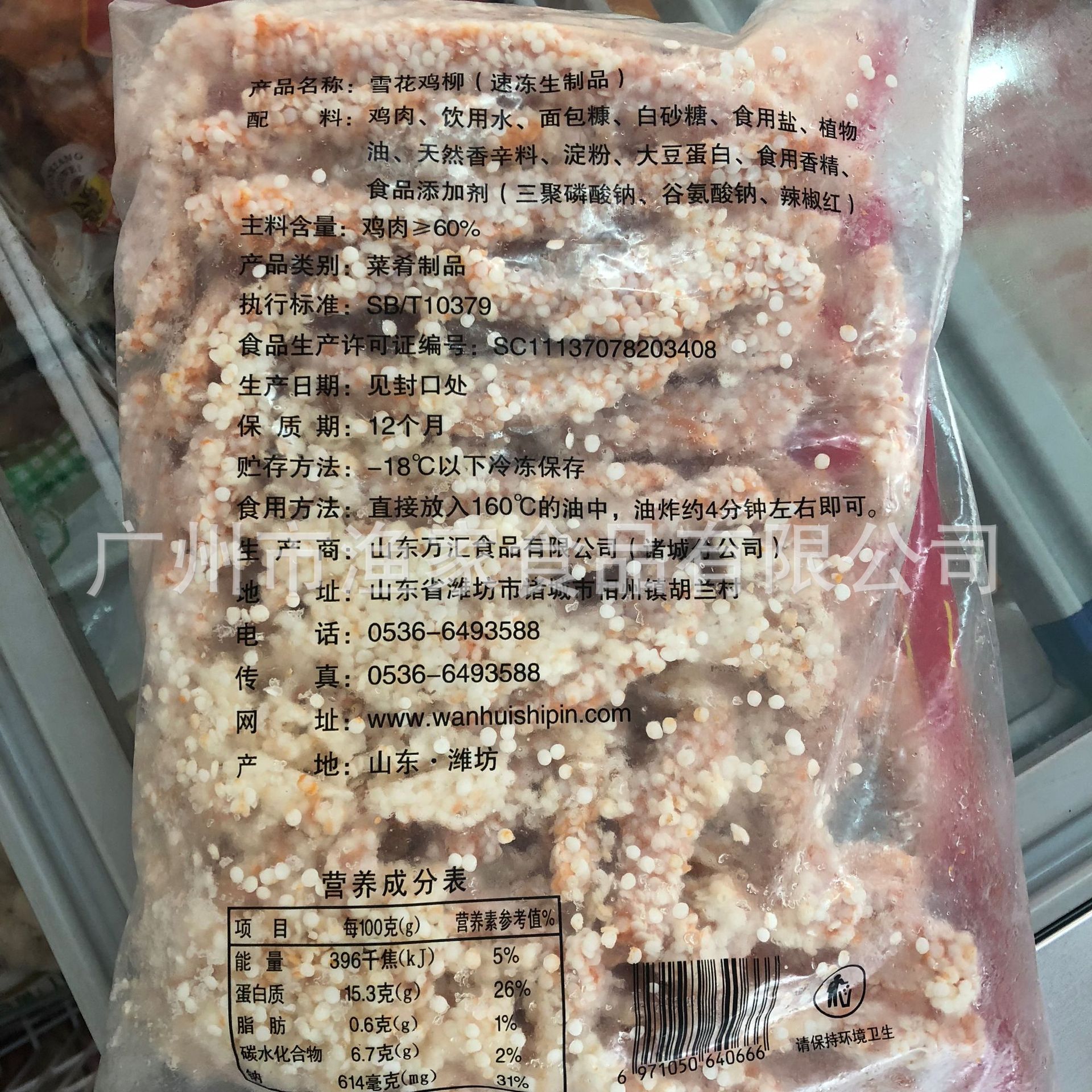 雪花鸡柳 无骨鸡柳条 香酥鸡柳 冷冻油炸小吃半成品950g*10包/件