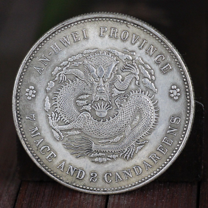 白铜银元圆袁大头花钱十帝钱光绪元宝大清龙洋古钱币银条光绪安徽