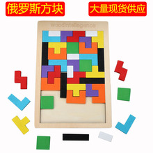 彩色俄罗斯方块成人智力积木制拼图游戏拼板儿童教益智玩具