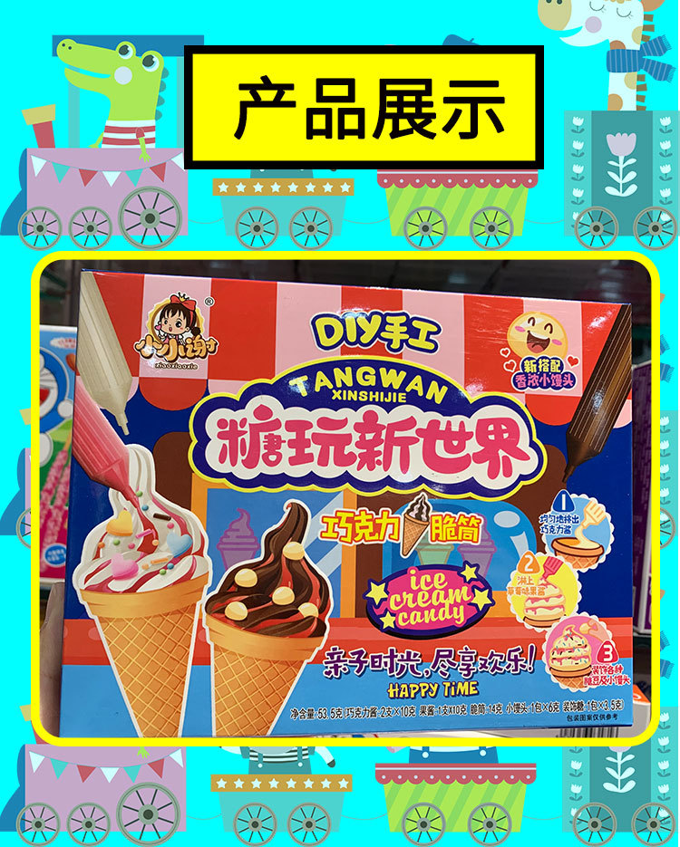 批发 儿童食玩 小小谢冰淇淋diy巧克力冰淇淋脆筒