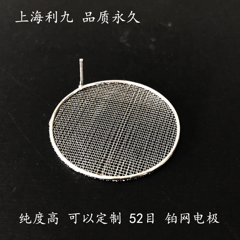 铂网电极 圆柱形铂网 铂金网 白金网电极 可定制 长方形铂网