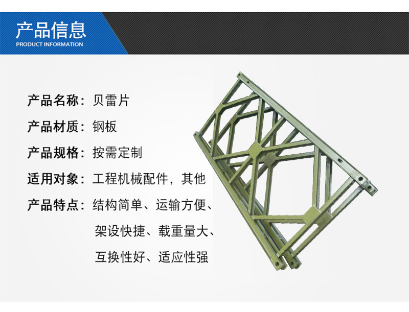 厂家批发 贝雷片321型贝雷架花窗贝雷架贝雷桥 配件 可定制