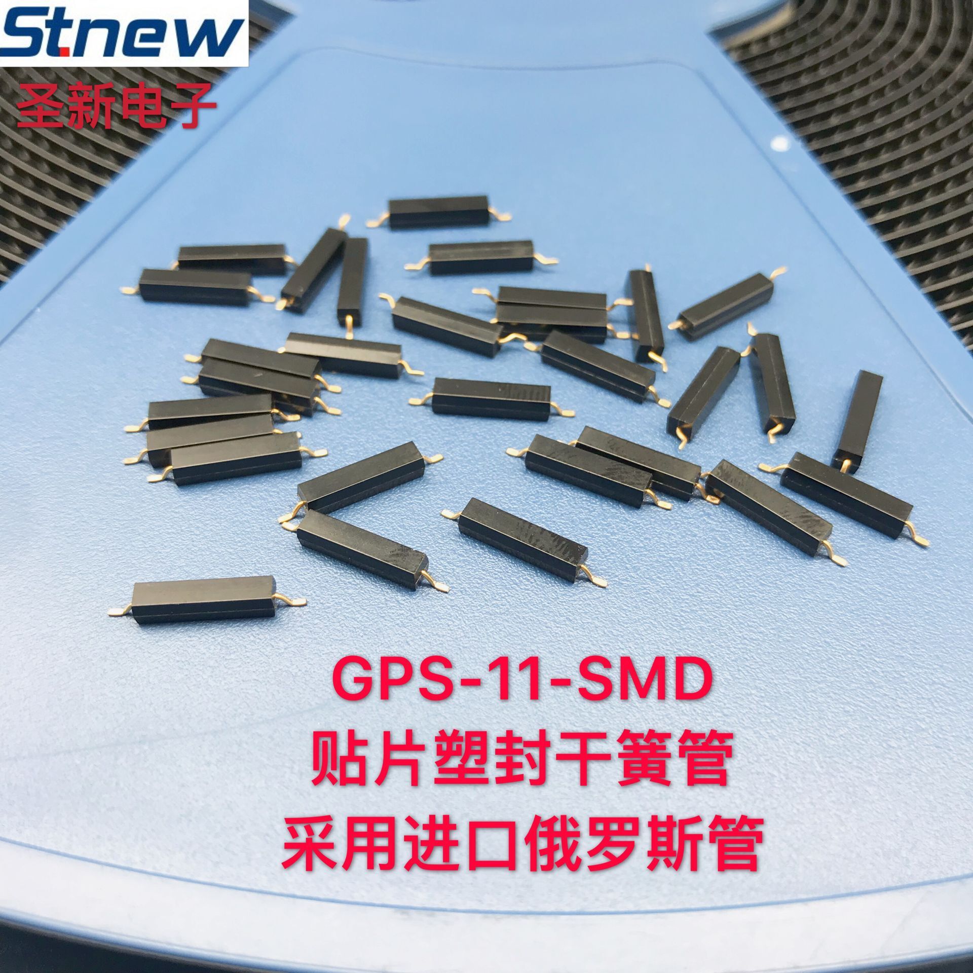 专业生产进口贴片干簧管 gps-11-smd 塑封干簧管磁簧管抗振防损坏