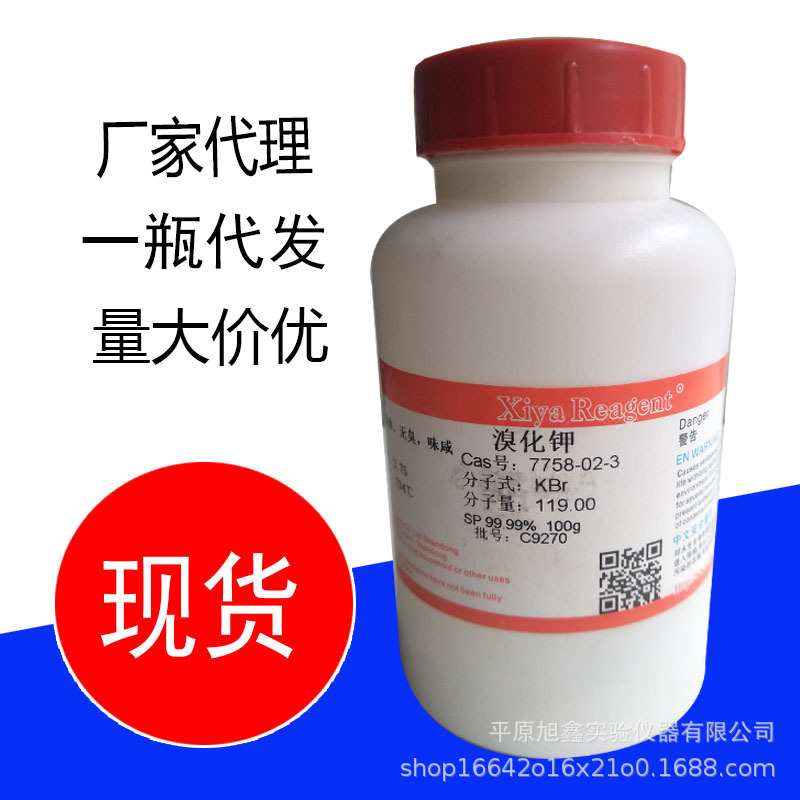 化学试剂 光谱纯 溴化钾 钾溴 sp100g