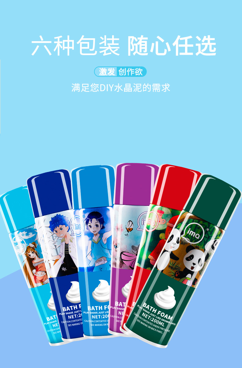 mq史莱姆刮胡泡沫水晶泥泡沫diy泡沫雪花泥剃须膏胡须膏泡沫批发
