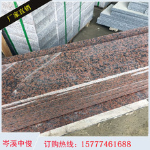 桂林红长板 红色花岗岩石材板材 广西桂林红磨光干挂条板价格