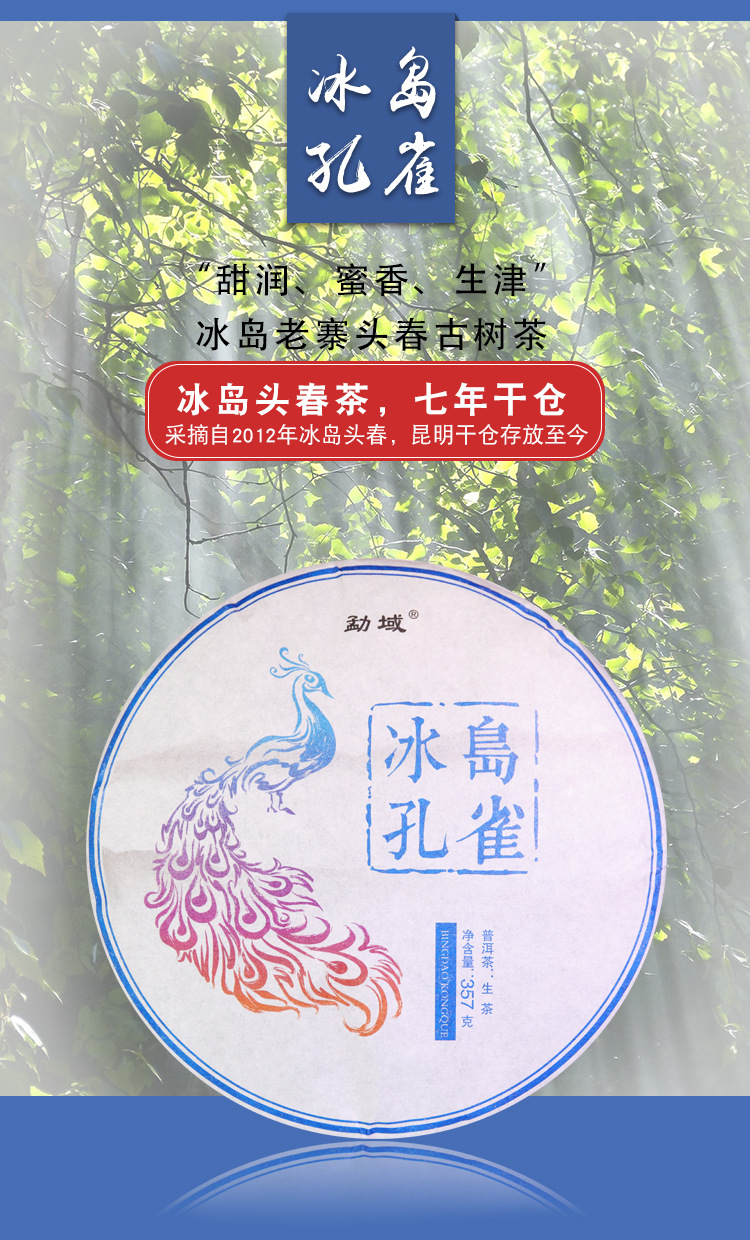 冰岛孔雀普洱茶生茶饼茶云南七子饼黑茶叶自饮收藏送礼佳品代批发