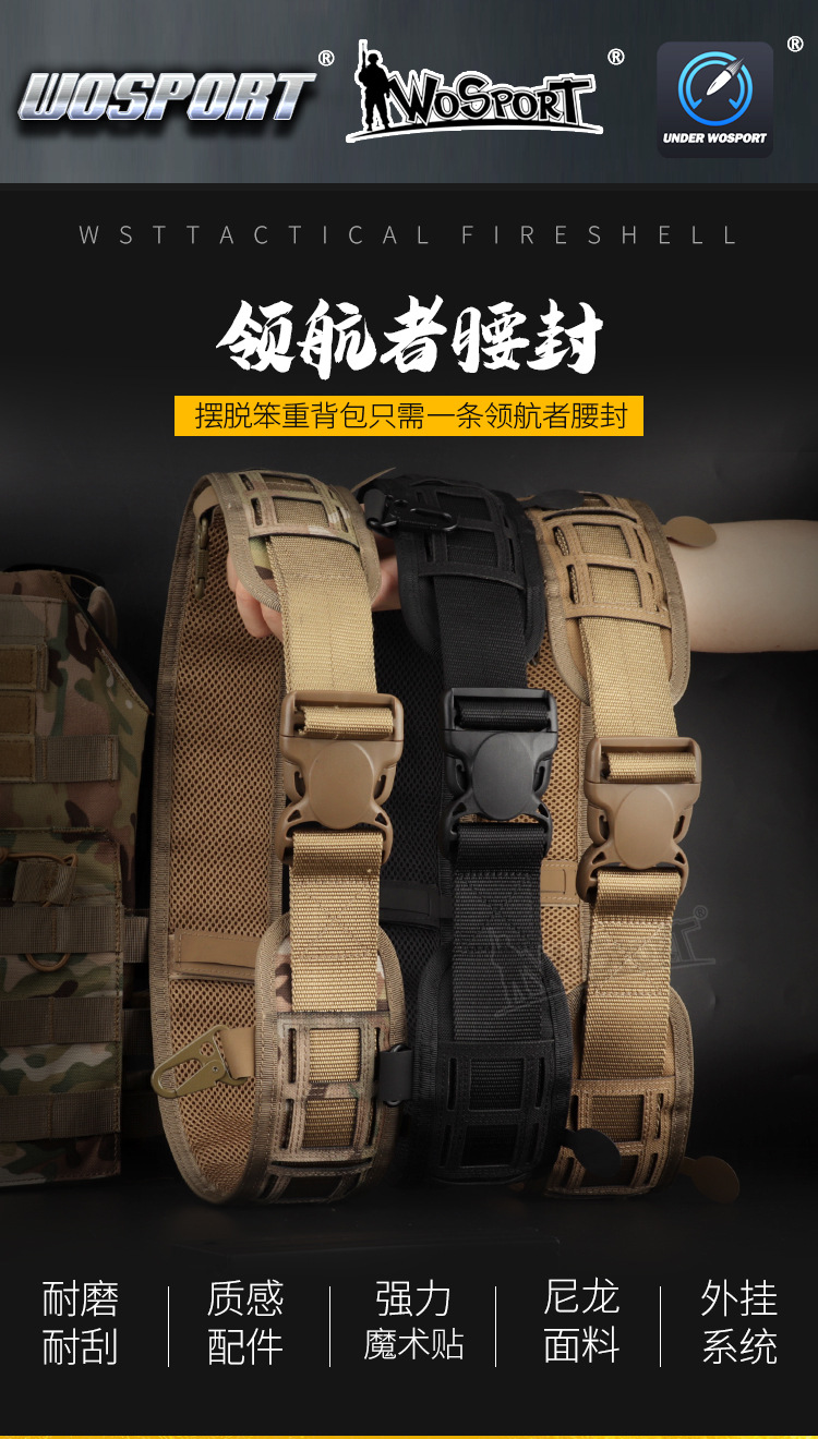 wosport厂家直销 领航者腰封 野战训练molle吃鸡真人cs战术腰封