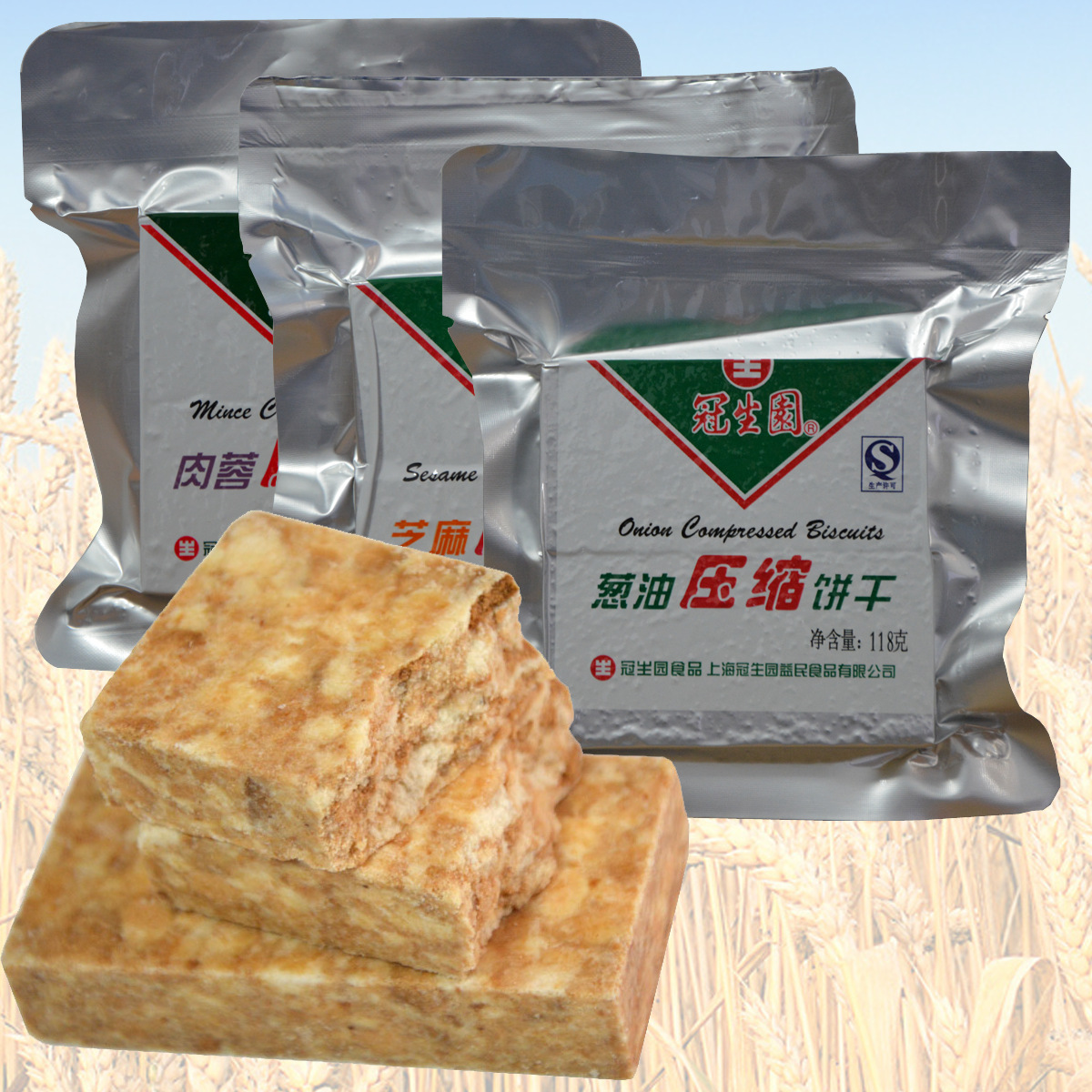 上海冠生园压缩饼干葱油肉蓉芝麻压缩饼干代餐饼干整箱118g*48包