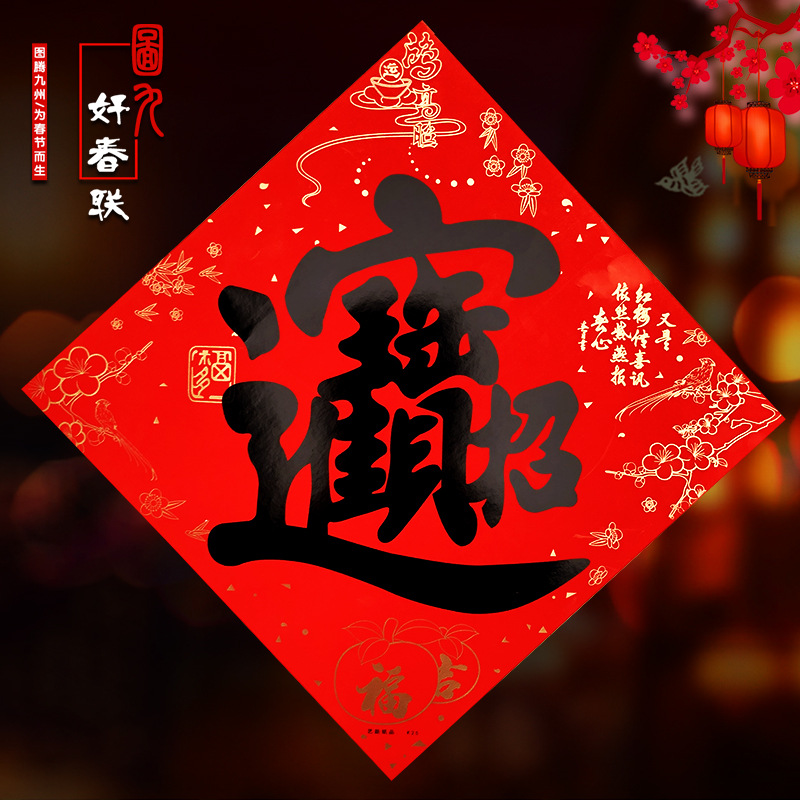 2022虎年春节新年新款书法福字斗方贺年迎新春乔迁装饰用品