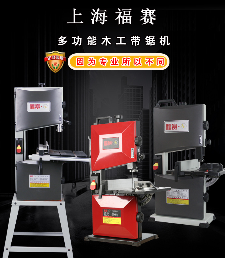 上海福赛木工带锯机家用多功能小型加工设备机械家用木工锯曲线锯