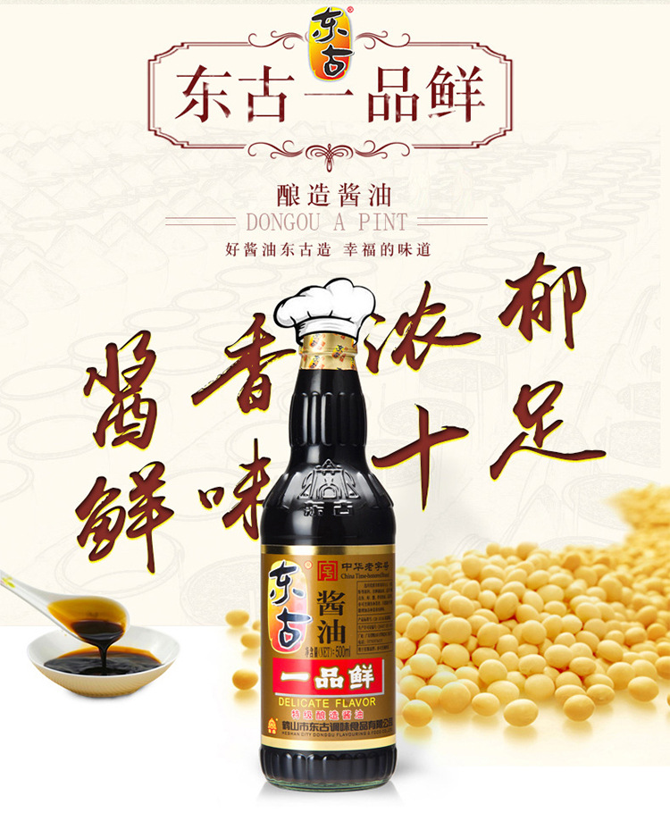 东古 一品鲜酱油 500ml*12瓶 一箱餐饮优选 酒楼饭店炒菜烹饪点蘸