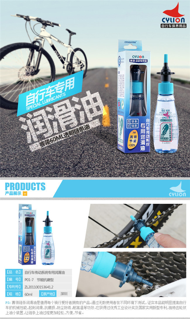 cylion 赛领自行车链条油润滑油60ml 防尘防锈链条油维修保养油