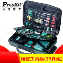 台湾宝工1PK-2003B-1 维修工具组 万用表(29件组）电子维修工具包