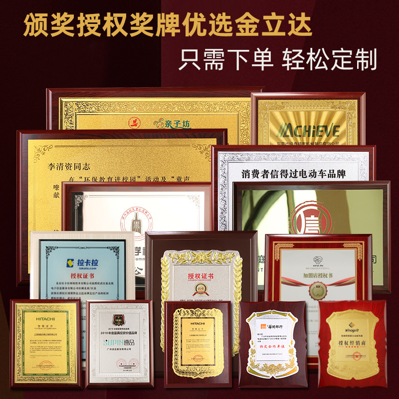 水晶奖牌制作授权牌证书水晶荣誉牌木质牌匾制作木托铜牌金箔奖牌
