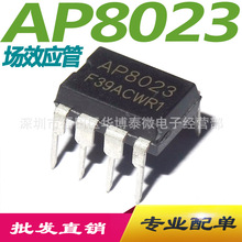 批发全新原装 AP8023 电磁炉开关电源芯片 DIP-8 元器件单配集成