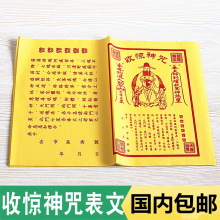 包邮收惊神咒表文小孩婴儿夜晚受惊吓啼哭押煞罡收魂附体黄纸烧纸