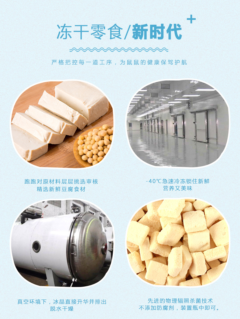 仓鼠冻干豆腐小零食金丝熊豚鼠花枝鼠粮食营养食物仓鼠用品400ml