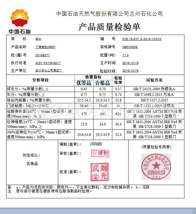 现货供应丁腈橡胶3305e国产兰化丁腈nbr3308e橡胶